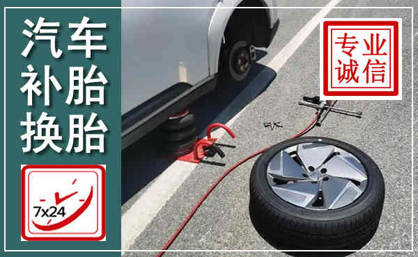 湘东汽车换轮胎,附近上门换轮胎电话