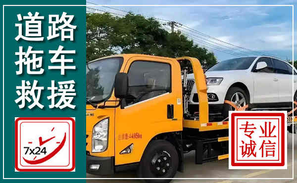 湘东拖车救援,汽车救援拖车电话