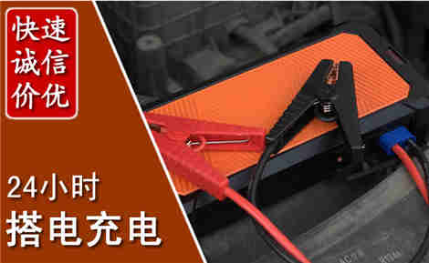 湘东汽车搭电场景与案例