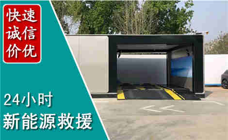湘东新能源汽车救援场景与案例